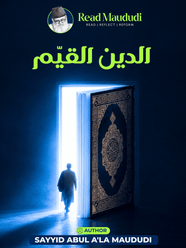 Al-dīn Al-qayyim