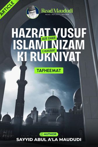Hazrat Yusuf aur ghair Islami nizam e hukumat ki rukniyat