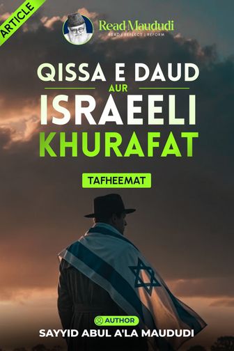 Qissa e Daud aur israeeli khurafat