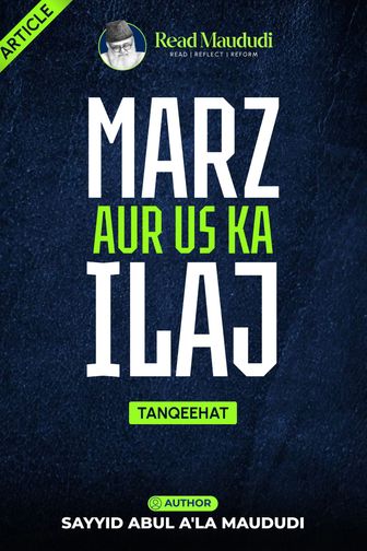Marz Aur Us Ka Ilaaj