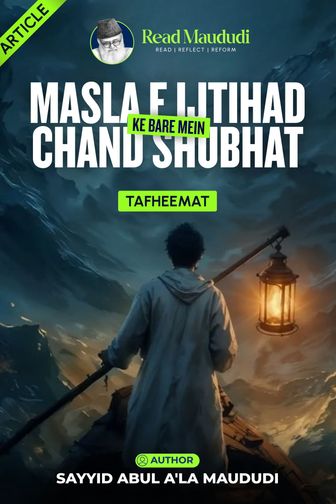 Masla e ijtihad ke bare mein chand shubhat