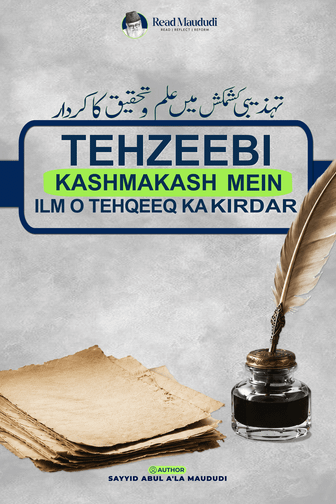Tehzeebi Kashmakash Mein Ilm o Tehqeeq Ka Kirdar