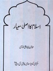 Islam Ka Asli Meyar