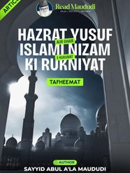 Hazrat Yusuf Aur Ghair Islami Nizam E Hukumat Ki Rukniyat