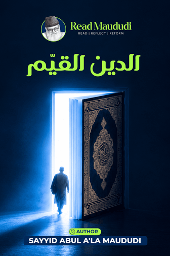 Al-Dīn al-Qayyim